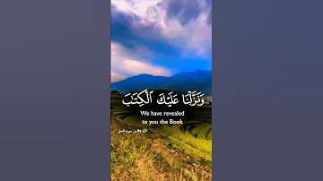 قرأن كريم تخشع له القلوب #islamic_video #اكسبلور #تلاوة #islamicquan #duet #aslam #trend #المصحف