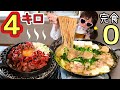 【大食い】成功0人★焼きユッケ&もつ鍋ラーメン4キロを…【完食0円】
