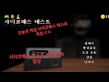 사이코패스 테스트 게임 귀신의집 공략 사이코패스 테스트 공략 사이코패스 테스트 게임 귀신의집 공략 사이코패스 테스트 공략