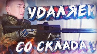 ИТОГИ ФИКСА Kriss Super V Custom - УДАЛЯЕМ СО СКЛАДА в WARFACE?! ИТОГИ ФИКСА Kriss Super V Custom - УДАЛЯЕМ СО СКЛАДА в WARFACE?!