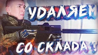 ИТОГИ ФИКСА Kriss Super V Custom - УДАЛЯЕМ СО СКЛАДА в WARFACE?!