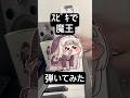 スピキ(魔王) #スピキ #트릭컬 #魔王 #トリッカル #trickcal #スピキ #piano #shorts #ピアノ