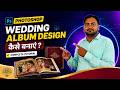 Photoshop Wedding Album Design Tutorial | Beginner to Pro (Hindi)