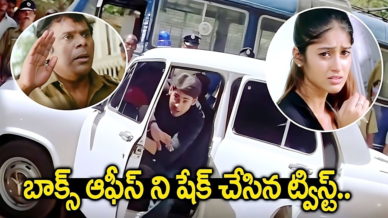 Pokiri Movie Ultimate Climax Scene 🔥 | Mahesh Babu Best Action Ever | iDreamComedy