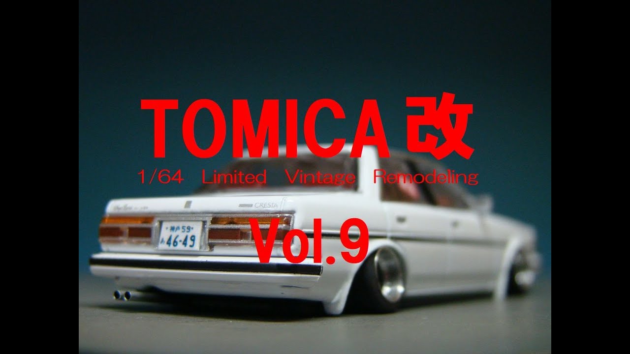 1/64 改造トミカ 製作記録 第9弾 スカイラインGC10・コロナ・GX71・ランクル・GC210・ジャパン・深リム・BBS・SSRマークⅡ