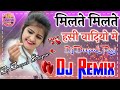Milte Milte Haseen Wadiyon Mein Remix Song Dj Deepak Raj 2021 Dj Official Mixing Dj Love Song 💞