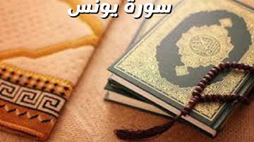 تلاوة عطرة (سورة يونس) للشيخ صلاح بو خاطر