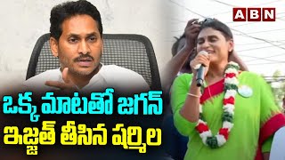 Sharmila who took Jagan's e*jjat with one word YS Sharmila Satires On YS Jagan | ABN Telugu