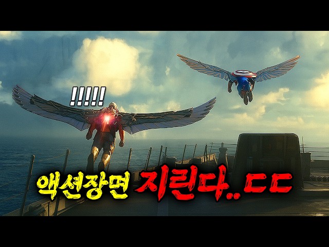 ?제작비 2500억? 미국 대통령이 빌런이라고..?ㄷㄷ 개쩌는 전투씬에 역대급 공중전을 보여줬다는 호평을 받았던 SF 액션 히어로 영화! 킬링타임용 개꿀잼임ㅋㅋ≪영화리뷰 결말포함≫