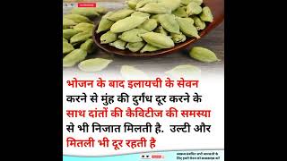 cardamom benefits | cardamom benefits| #health #ayurveda #trending #viral #ayurvedic #healthy #life