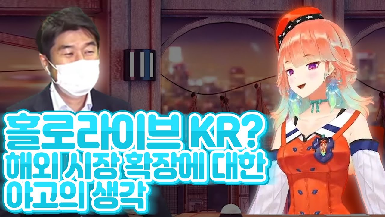 사장님께서 말씀하십니다 【 홀로라이브 CEO 타니고 모토아키 , 홀로라이브 EN 타카나시 키아라 】