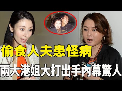 知名港姐被曝驚天醜聞！二女一男被捉姦場面不堪入目，偷食人夫患怪病幾度病危，藏了20年，”最美港姐“陳淑蘭真實面目曝光太驚人，難怪黎明方中信玩弄多年不娶！#星娛樂#