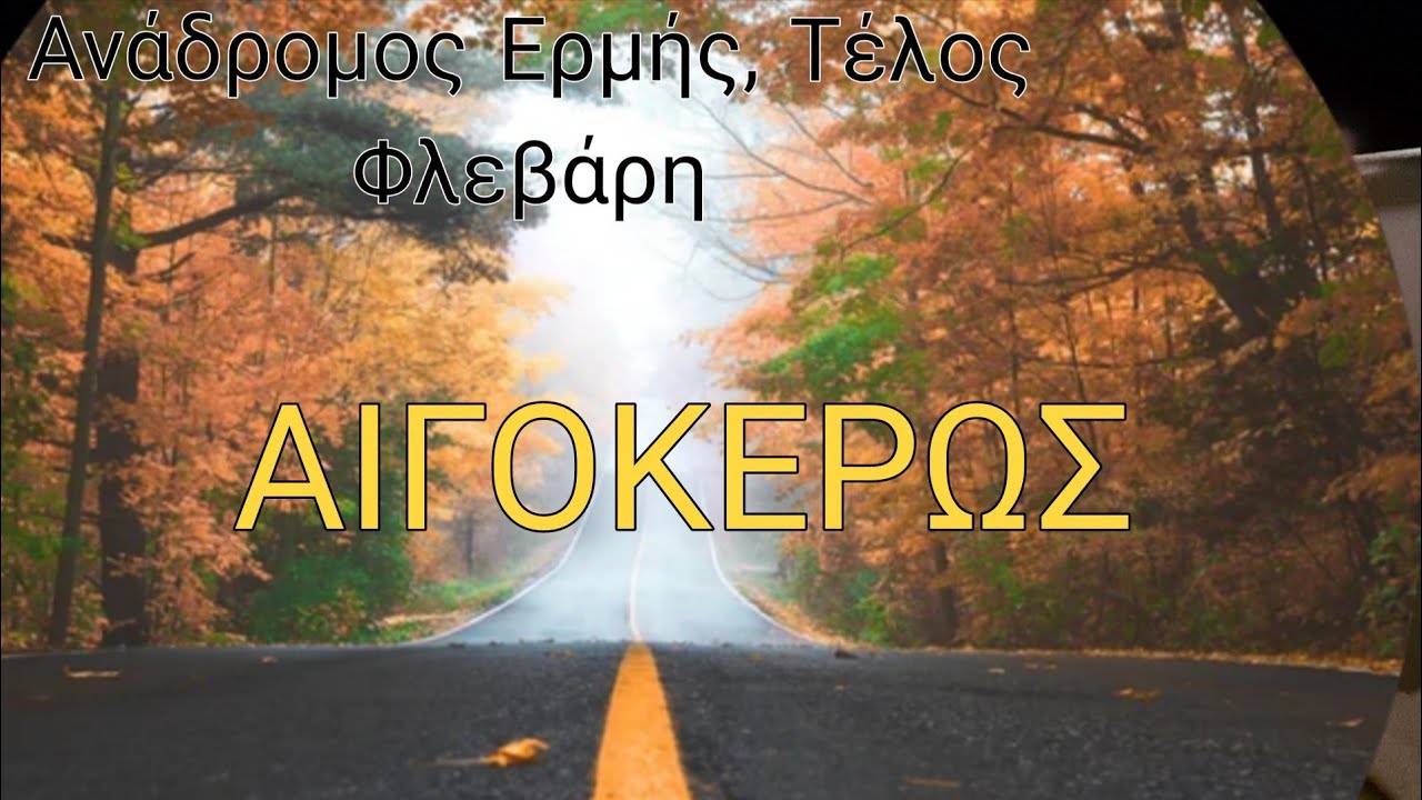 ♑️ΑΙΓΟΚΕΡΩΣ♑️Προσωρινές απογοητευσειςΑλλαγες,Νέες ευκαιρίες,Αλλαγή καριέρας🔮🤩