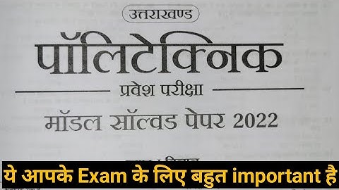 Uttarakhand Polytechnic प्रवेश परीक्षा 2022 के Question Paper का Solution P-1|| Polytechnic Entrance