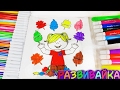 Изучение цветов для детей с раскраской девочки Кэти и воздушных шариков. Learning colors for kids.