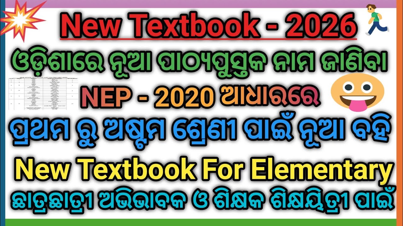 New Textbook List -2026 // Odisha New Textbook List for Elementary as per NEP 2020