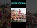 Most Populated State in India | Short Video | Shorts | Viral