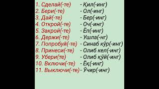 Мулоқотда ишлатиладиган буйруқ гаплар РУС ТИЛИДА 3 - часть