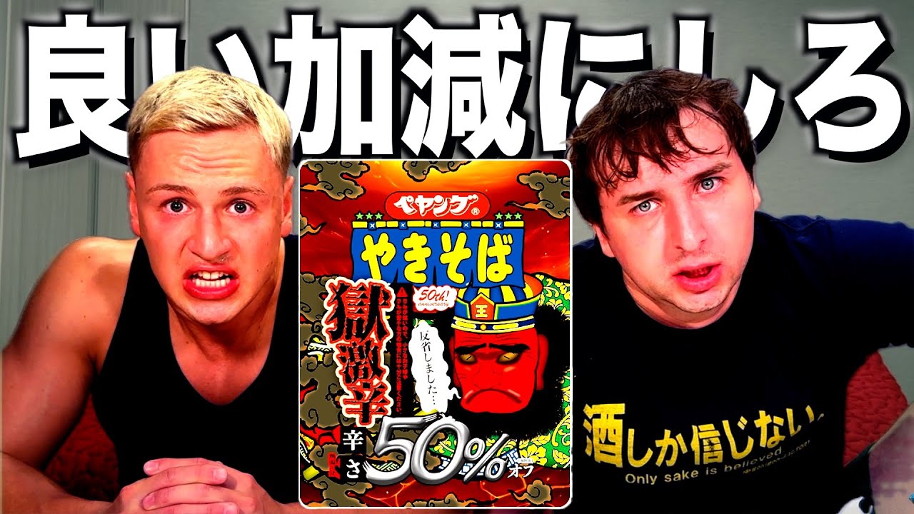 おいぺヤング、本当に反省してんのか？