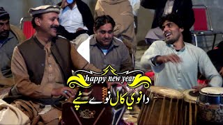 Ya Qurban | New Year New Tapay | Raja ustad and Zahir shah