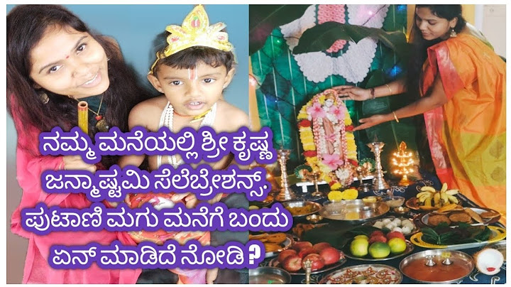 ತುಂಬಾನೇ ಸ್ಪೆಷಲ್ ಈ ವರ್ಷ  ಶ್ರೀ ಕೃಷ್ಣ ಜನ್ಮಾಷ್ಟಮಿ ನನಗೆ ? ಪುಟಾಣಿ ಮಗು ಮನೆಯಲ್ಲ ಓಡಾಡ್ತಿದೆ ಮಾಡಿದೆ #vlogs