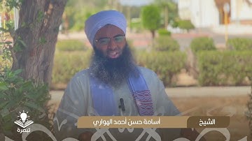 تأملات في آيات الصيام { 15 } || الشيخ أسامة حسن أحمد الهواري