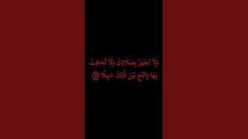 كروما#قل ادعوا الله أو أدعوا الرحمان # الشيخ سعد الغامدي #سورة الاسراء#قراءن كريم #راحةنفسية