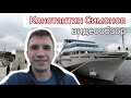 Теплоход &quot;Константин Симонов&quot; (класс-стандарт). Подробный видеообзор кают и общественных помещений.