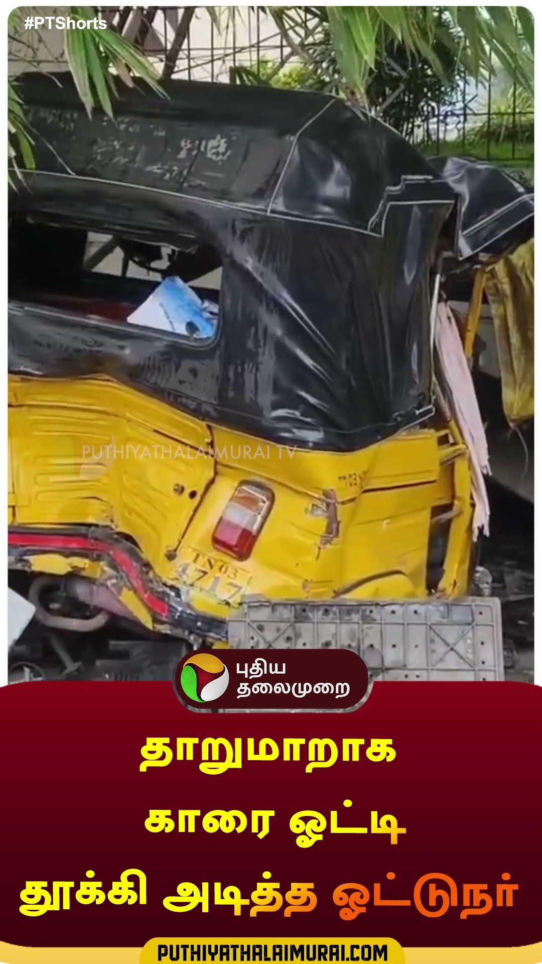 தாறுமாறாக காரை ஓட்டி தூக்கி அடித்த ஓட்டுநர் | #shorts | #velachery | #chennai