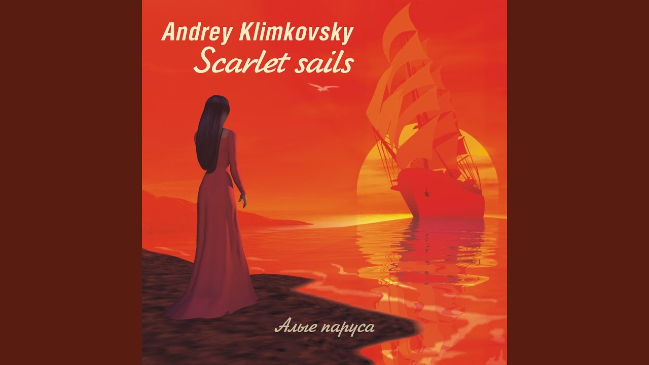 Дождалась ассоль алые паруса картинки
