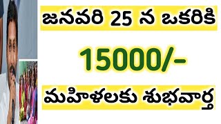 EBC NESTHAM 2022 UPDATE || డబ్బు విడుదల జనవరి 25 || మహిళలకు శుభవార్త 2022 ||