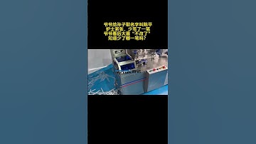 Drinking Straw Individual Packing Machine | SAYOK #strawpackingmachine #automaticcountingmachine