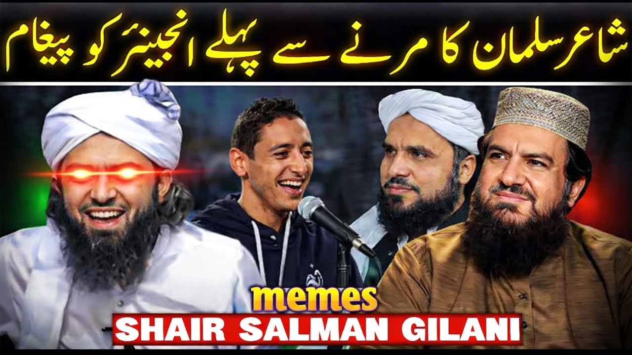 Engineer Muhammad Ali Mirza | Reply to Syed Salman Gilani’s Message | Funny | Memes