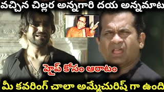 టరల చస హప కస వడకననర Idiot But Clever