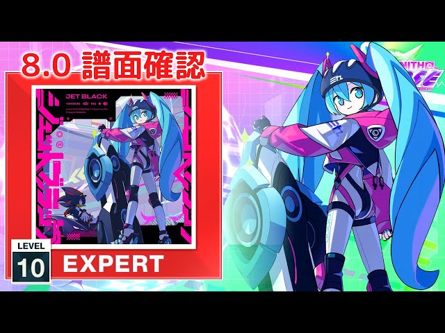 8.0) ジェットブラック [EXPERT 10] (譜面確認) [CHUNITHM