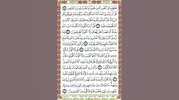 133 الصفحة مائة وثلاثة وثلاثين سورة الأنعام.
