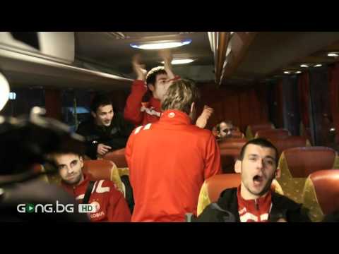 Песни в автобуса на ЦСКА след победата на Герена