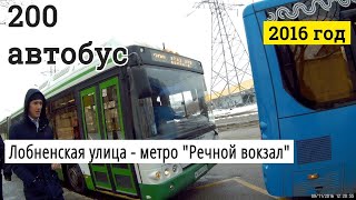 Автобус 200 Лобненская улица - метро \