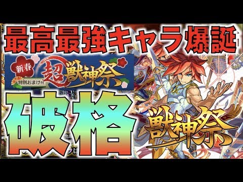 【超獣神祭】《破格宇宙世界》最強キャラ誕生!!!!《新限定エクスカリバー》【ぺんぺん】