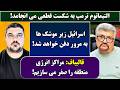 جمهوری پنجم رزاق مامون پامیر مأمون 7107 التیماتوم ترمپ به شکست قطعی می انجامد