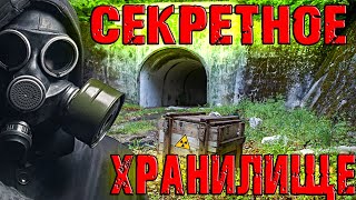 НАШЕЛ ЗАБРОШЕННЫЙ БУНКЕР в ЛЕСУ | ЗДЕСЬ ХРАНИЛОСЬ ЯДЕРНОЕ ОРУЖИЕ