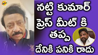 Rgv Comments On Natti Kumar Rgv Latest Updates Naina Ganguly Apsara Rani Tvnxt Hotshot