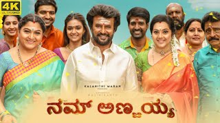 Nam Annayya Kannada Movie | Rajinikanth | Keerthy Suresh | New kannada movies | Review and facts