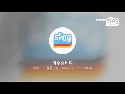 [everysing] 여수밤바다