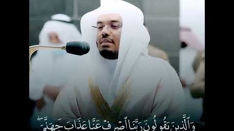 سورة الفرقان تلاوة الشيخ ( ياسر الدوسري )