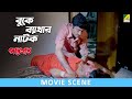 বুকে ব্যাথার নাটক | Movie Scene | Parinati | Abhishek Chatterjee