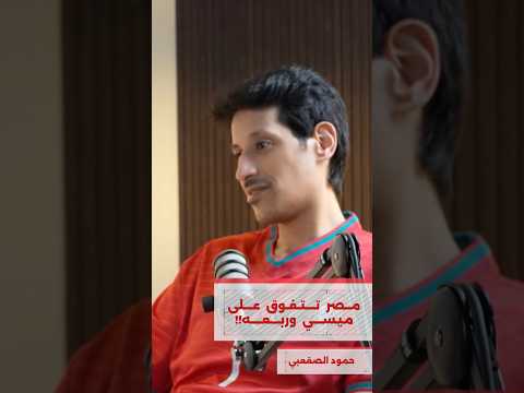 ⁨ مصر و المغرب 🇲🇦🇪🇬 ثم الباقي  / الدور 32 / مع أحمد وحمود ‏⁦‪‏⁧‫#يلا‬⁩ ⁧‫#كاس_العالم_٢٠٢٦‬⁩⁩