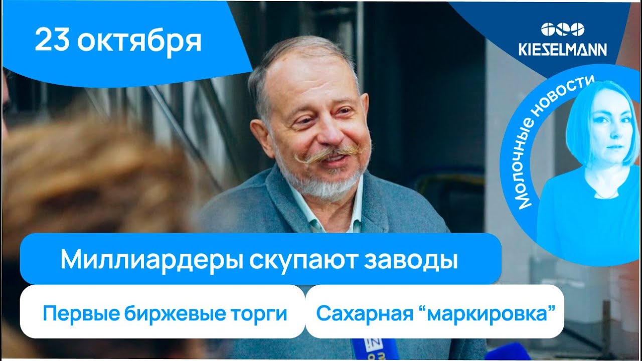 Новости за 5 минут: первые биржевые торги, миллиардеры идут в молоко и ...