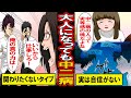 【漫画】大人になっても中二病を続けた男。「真の力」を隠し持ち、1人孤独に生きる中二病男の末路とは【マンガ動画】