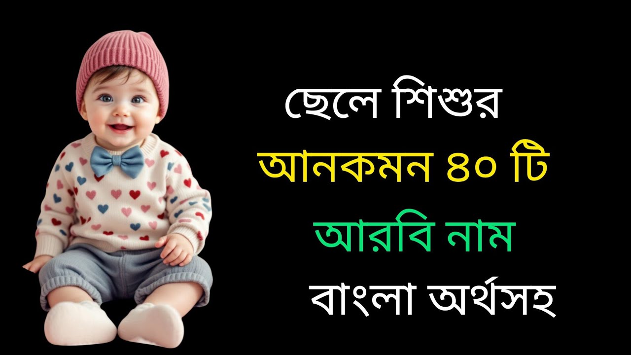 ছেলেদের ইসলামিক নাম ❤️❤️ Boys Islamic name.#islamicnames //
